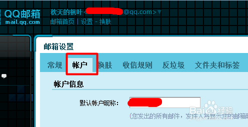 邮箱提醒功能如何开启