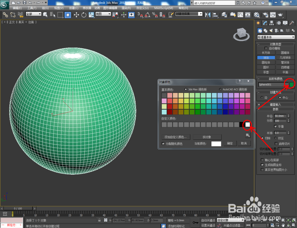 3Dmax如何制作夜明珠