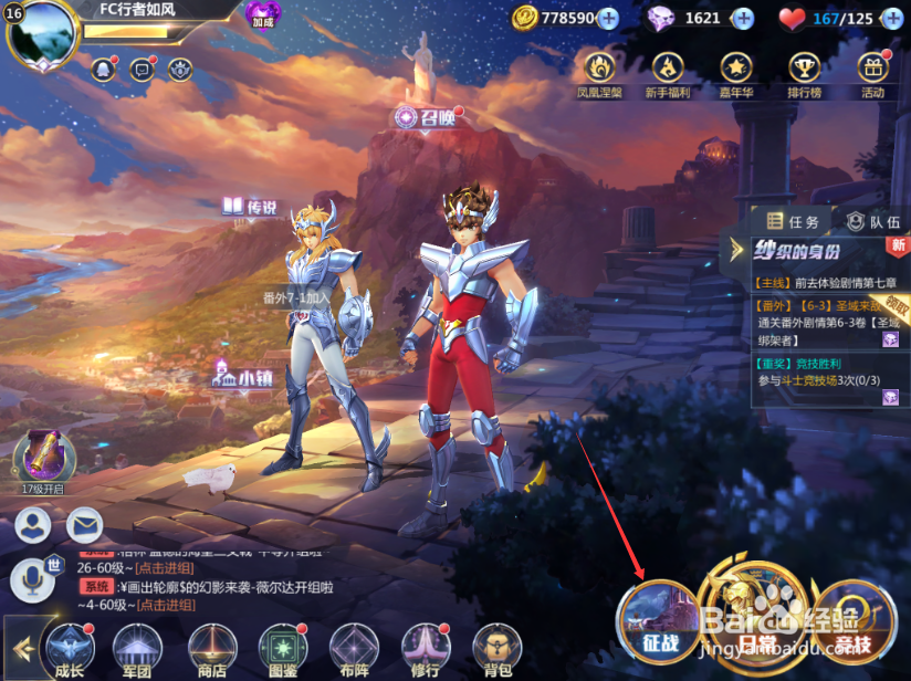 圣斗士星矢手游怎么查询好感度 圣斗士好感查询