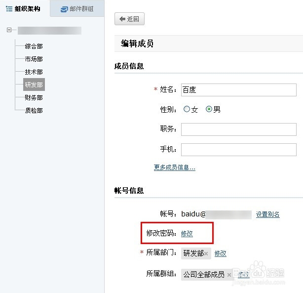 腾讯QQ企业邮箱 用户忘记密码怎么办
