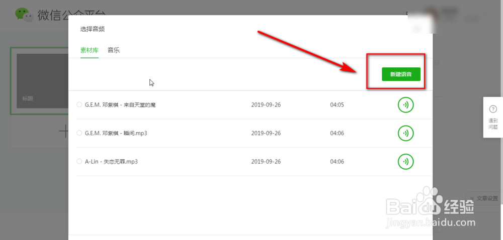 微信公众号上传音频,微信公众号怎么发音频