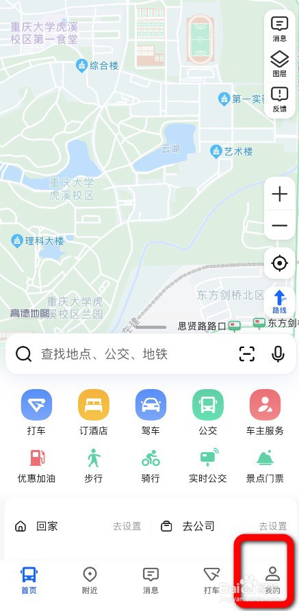 高德地图李雪琴语音包怎么用