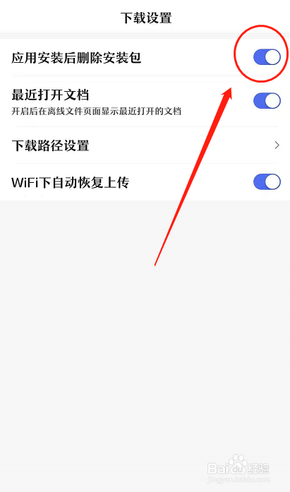 百度APP打开应用安装后自动删除安装包