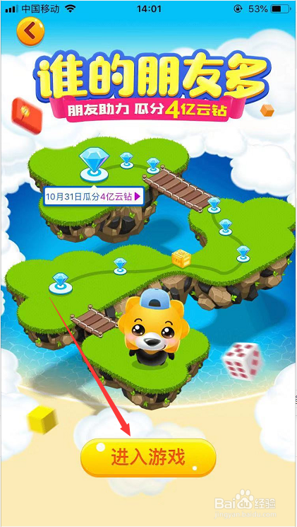 苏宁APP怎么玩游戏瓜分4亿云钻？