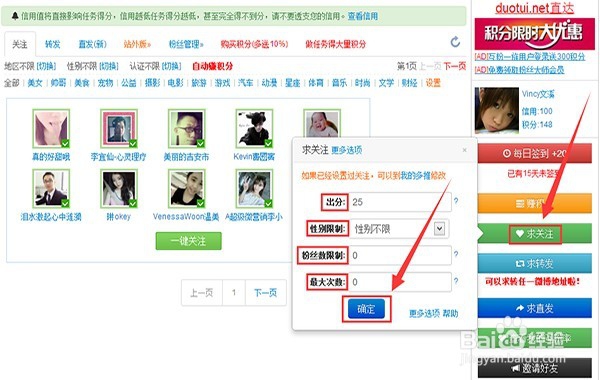 如何增加微博粉丝