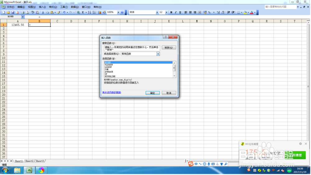 四舍五入round（）函数怎么使用？