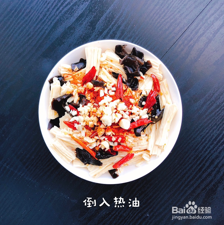 酥到掉渣的凉拌腐竹