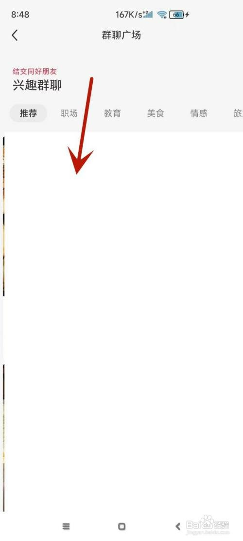 小红书如何才能加入兴趣群聊