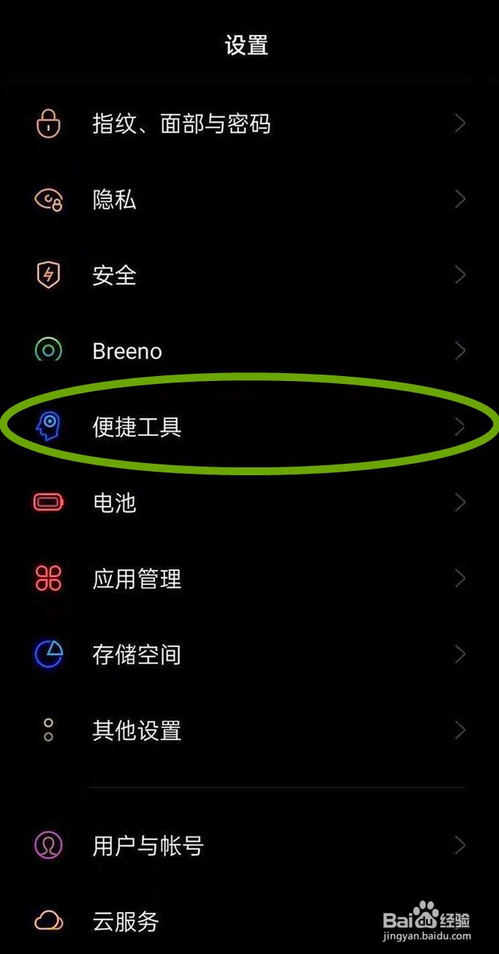 oppoReno6pro+如何打开应用分屏模式