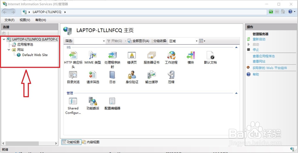 Windows10如何安装IIS(互联网信息服务)