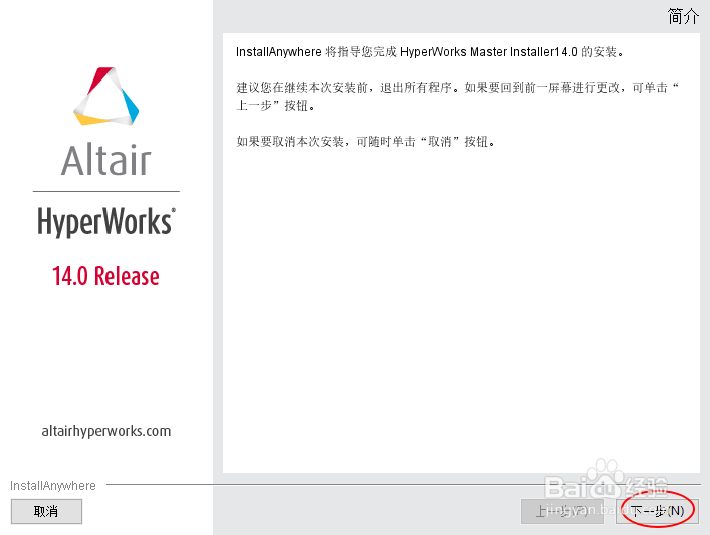 怎样安装hyperworks14.0?