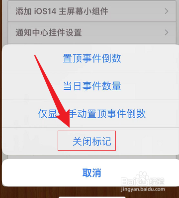 days matter在哪关闭标记