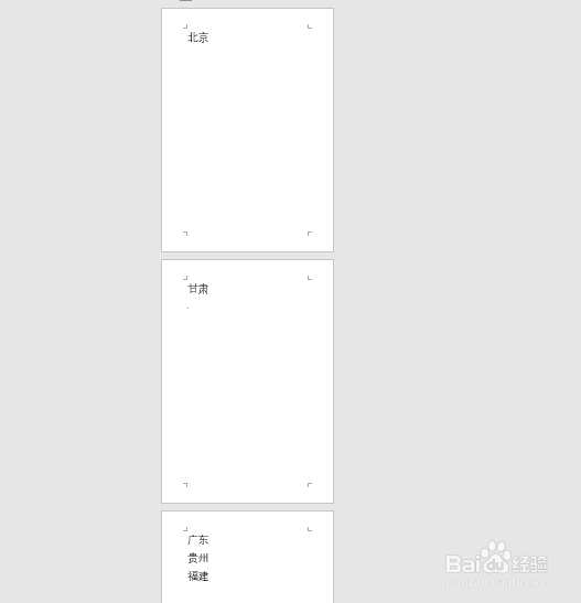 在Word中如何快速分页