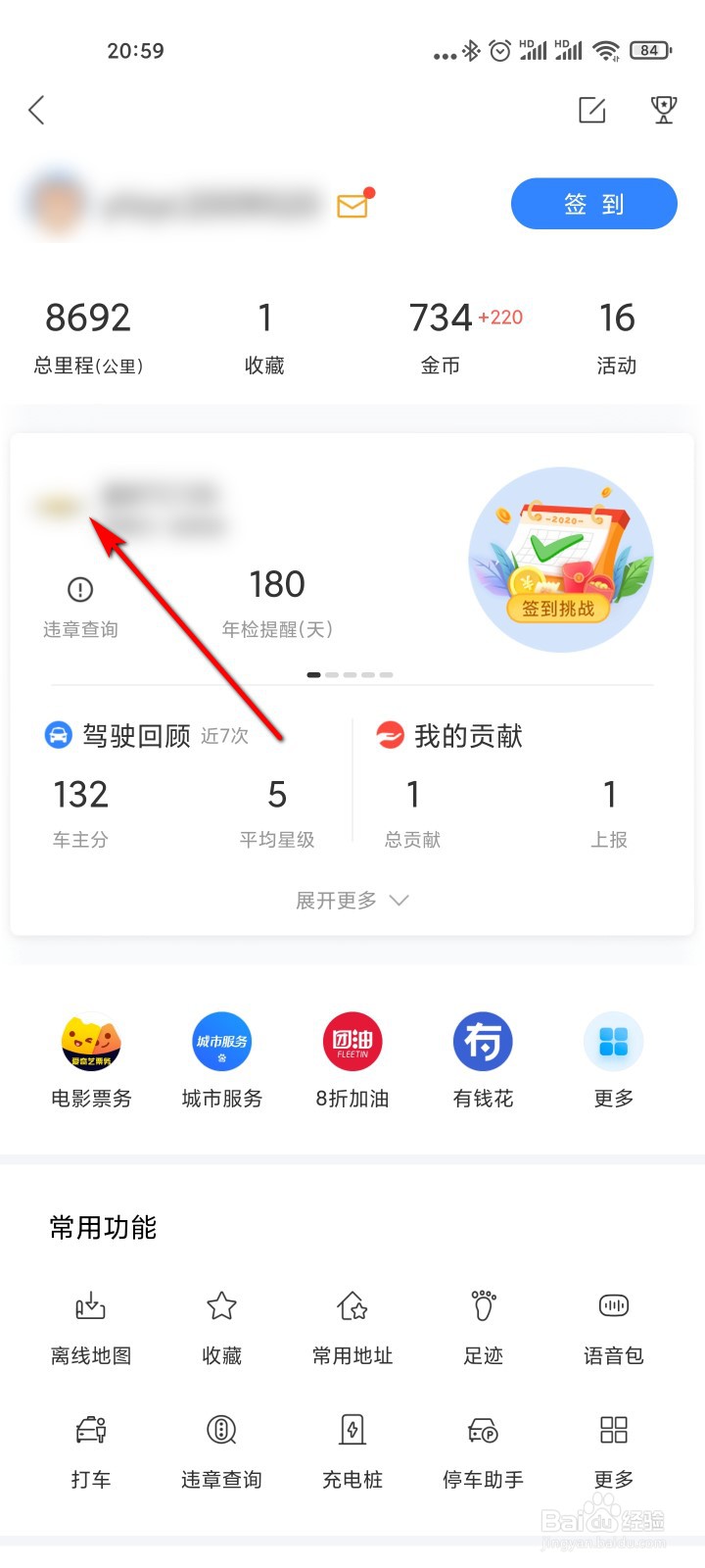 百度地图怎么领加油优惠券