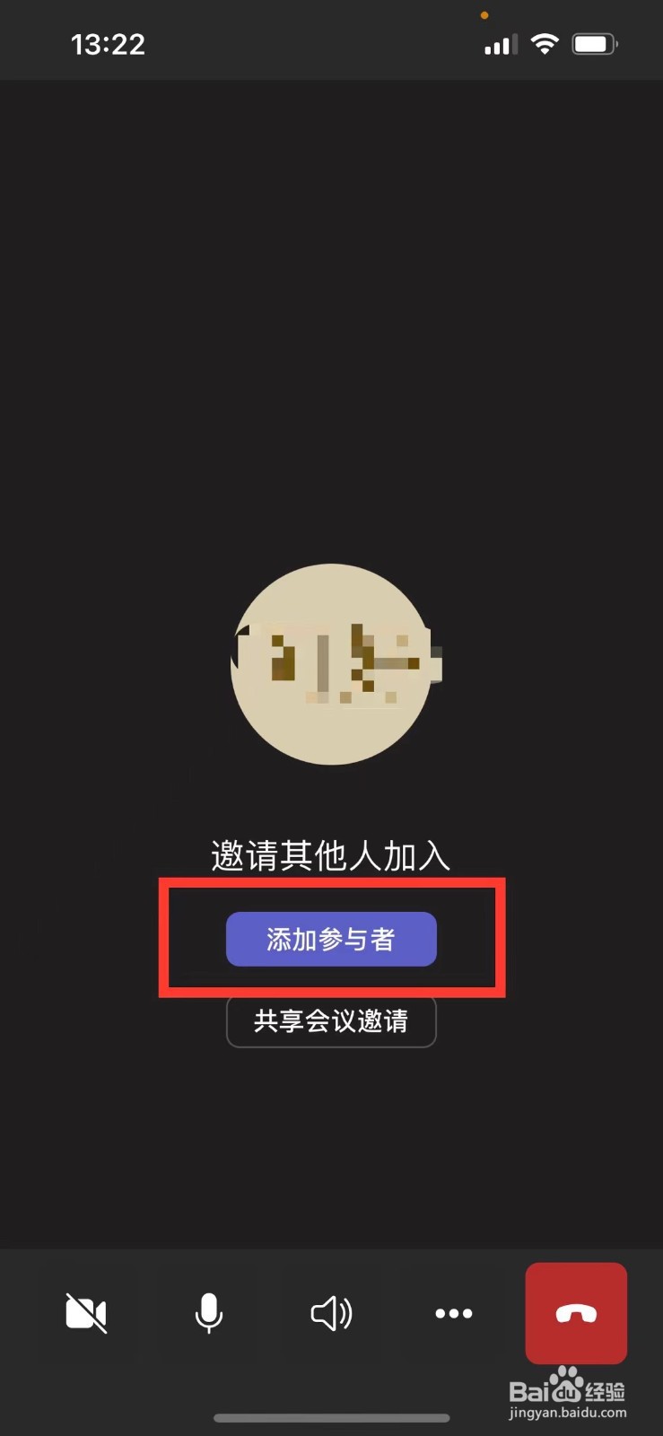 Teams如何添加会议参与者
