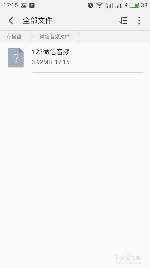 微信语音怎么保存成音频文件