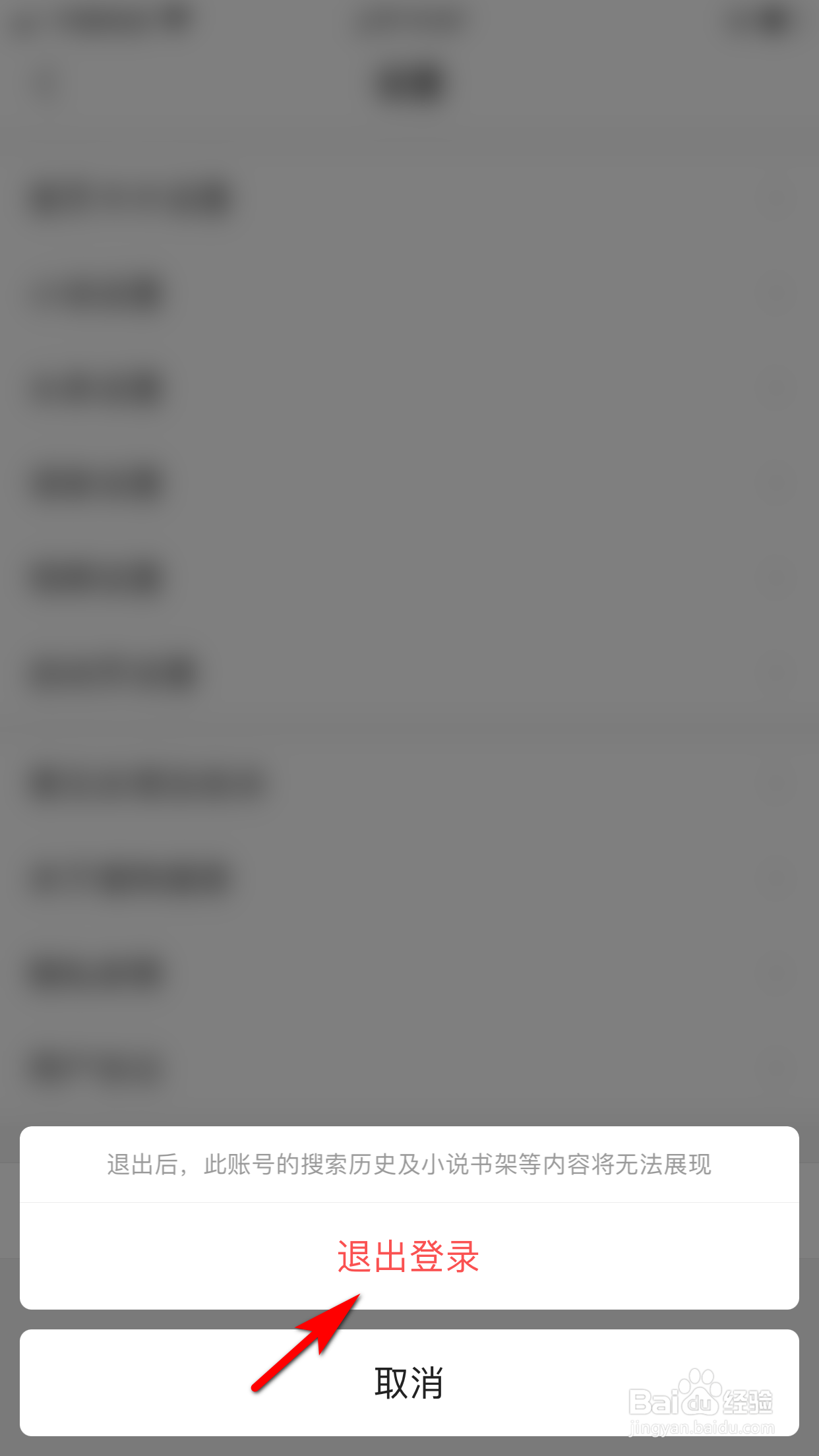 怎么退出搜狗搜索app账号