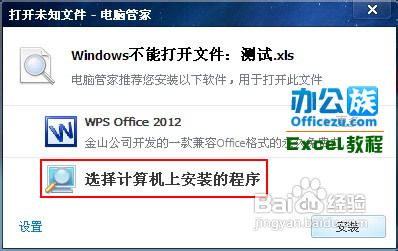 双击Excel文件不能直接打开的解决办法