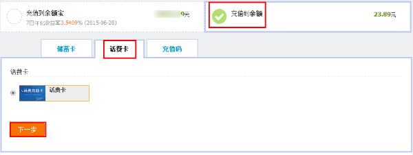 手机话费卡可以冲支付宝吗