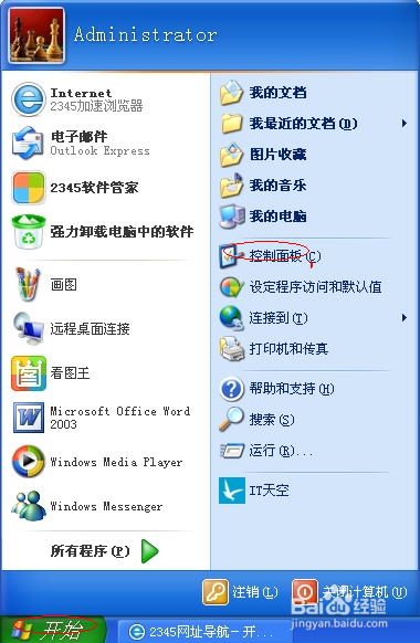 Windows XP3如何启动键盘鼠标键