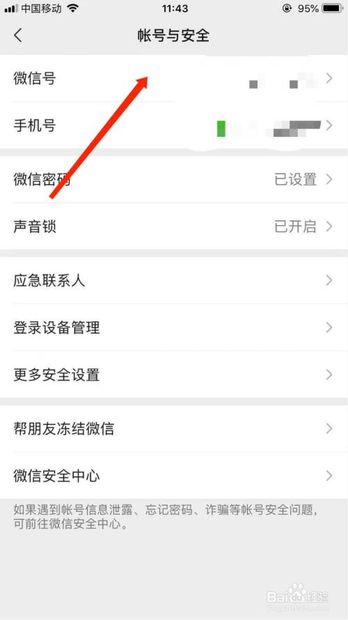 微信怎么设置微信号
