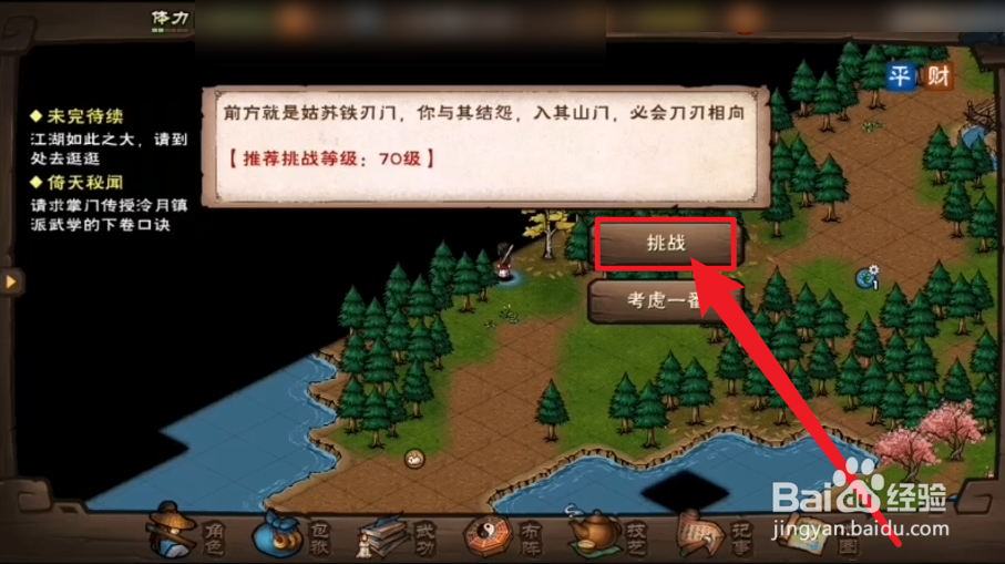 烟雨江湖铁刃浮屠攻略