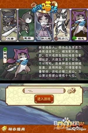 水浒喵传英雄好汉装备升级及阵法搭配攻略详解