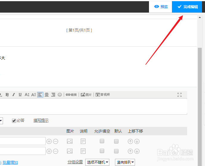 问卷星怎么创建问卷