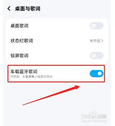 如何设置酷狗音乐车载屏幕上显示歌词