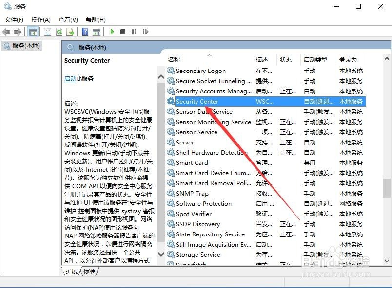 Windows10 安全中心服务无法启动怎么办
