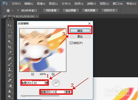 如何在PS中做出动感模糊效果