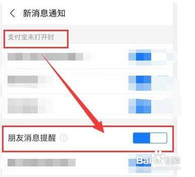 支付宝“朋友消息提醒”通知 怎样开启