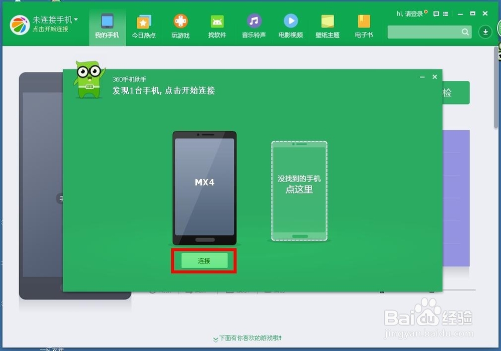 360手机助手wifi连接手机教程？连接要流量吗？