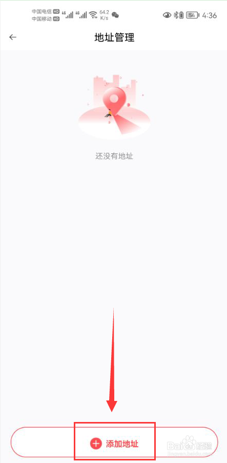 一树鲜花怎么新增收货地址