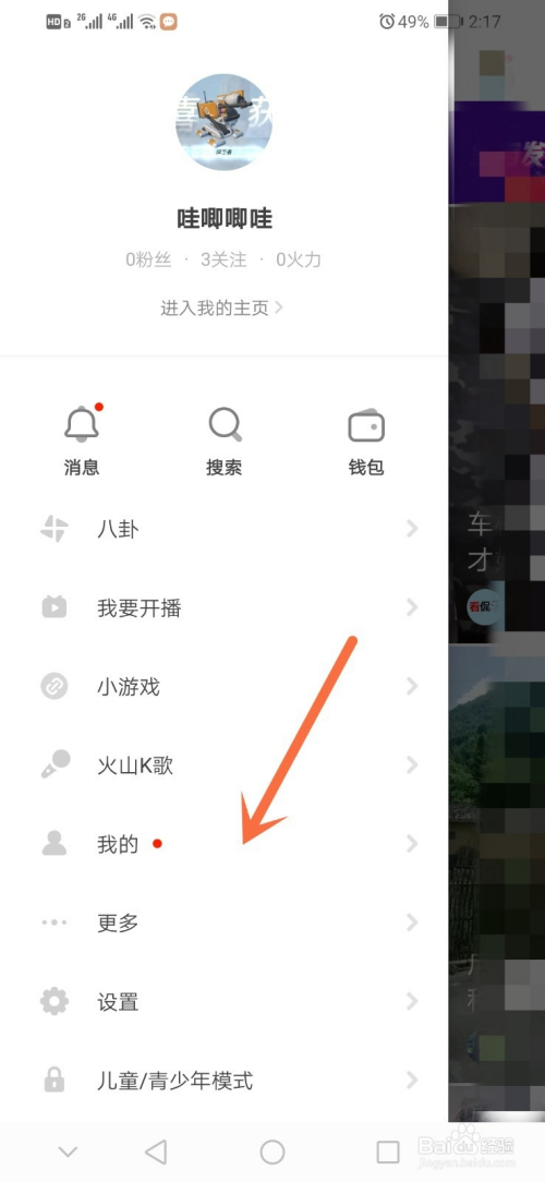抖音火山版如何查看用户等级?