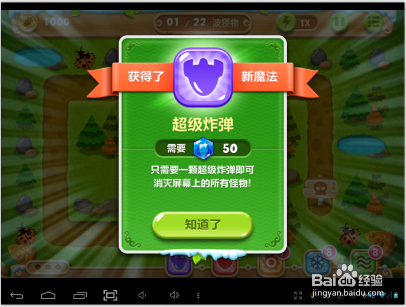 保卫萝卜2手游攻略：[25]第二十四关