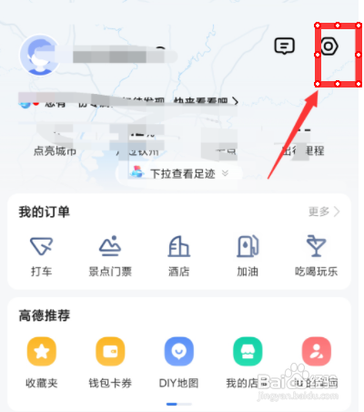 高德地图小德如何唤醒
