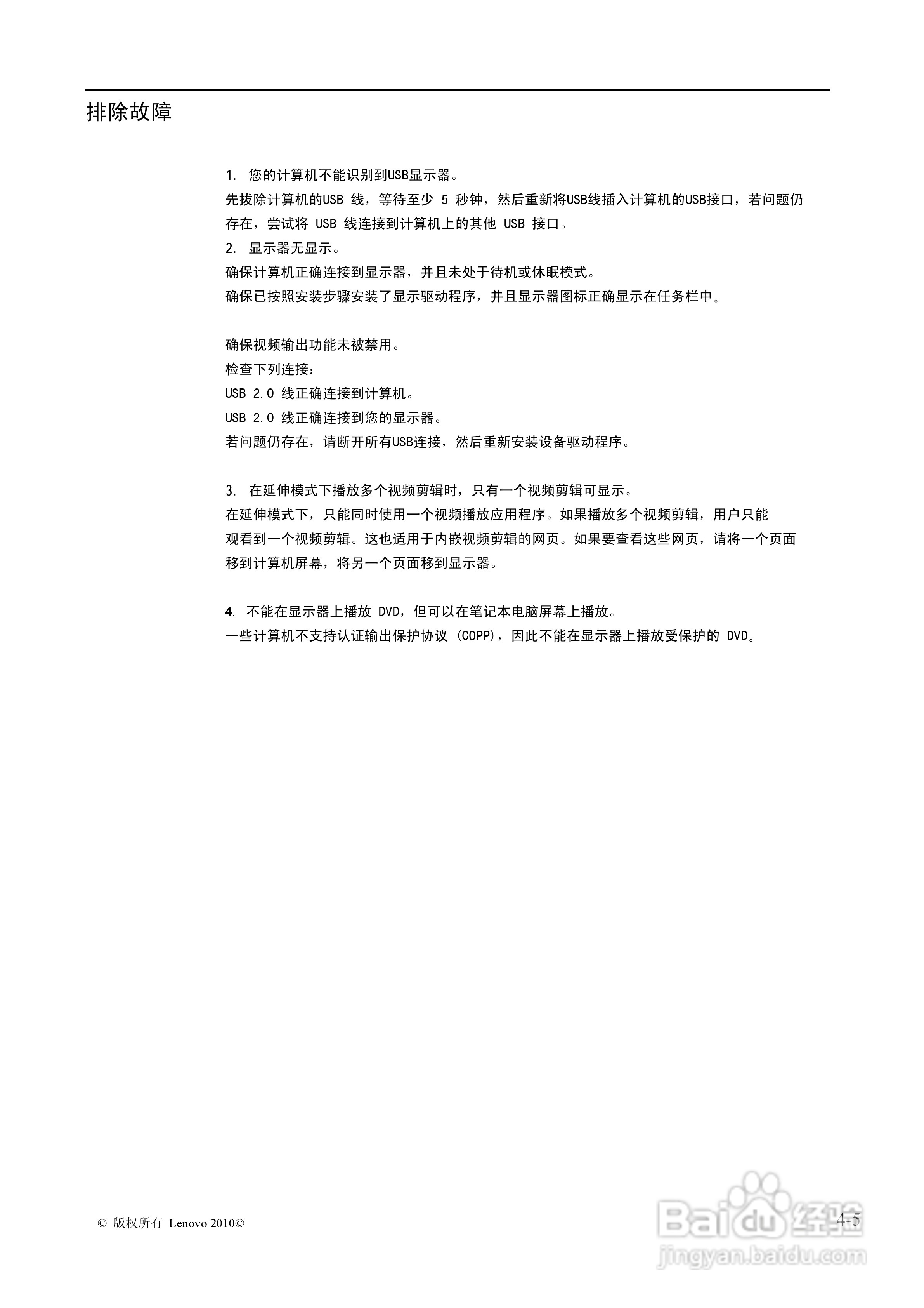 联想电脑L1010型使用说明书:[2]