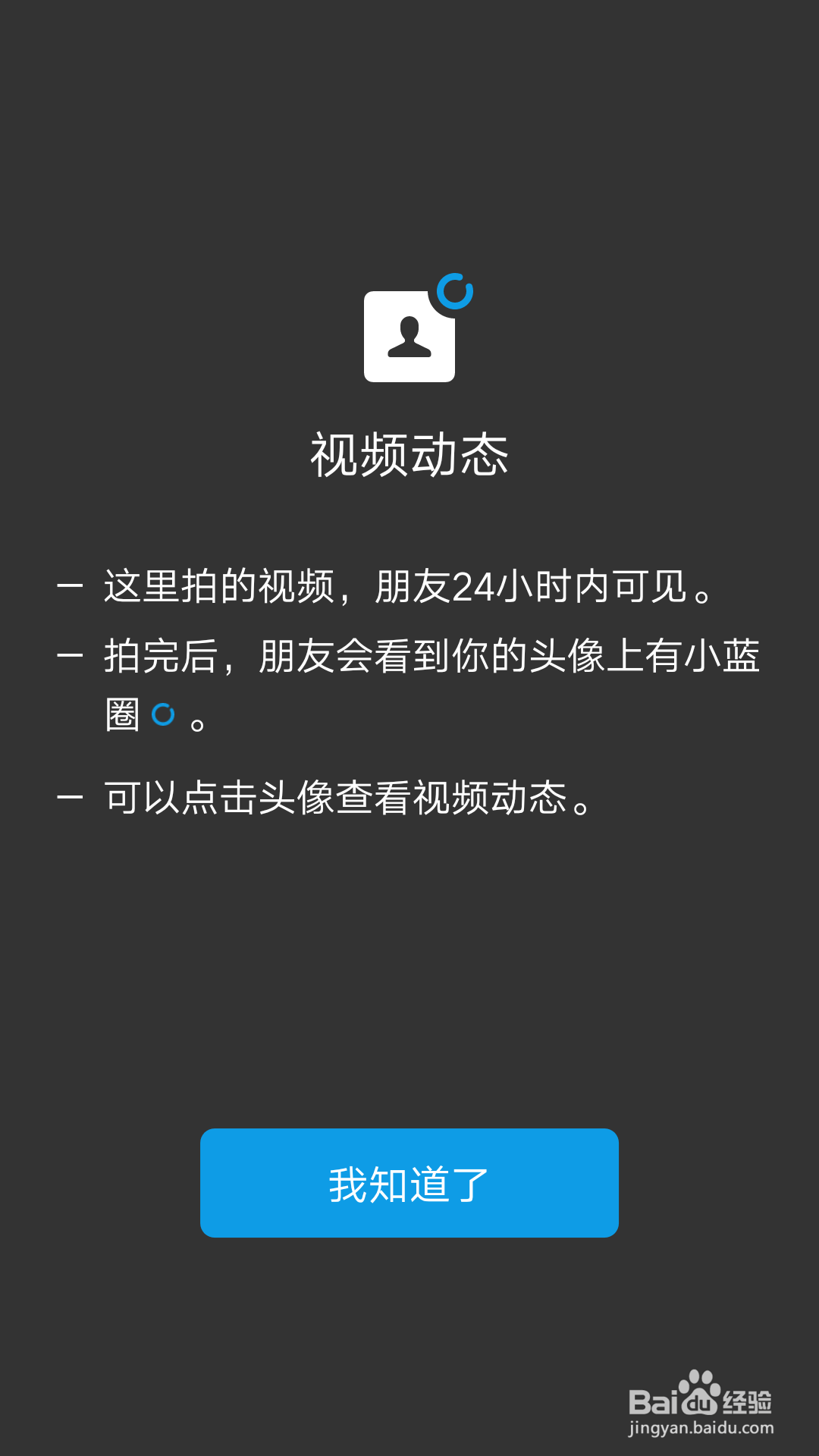 朋友圈头像上为什么有小蓝圈?