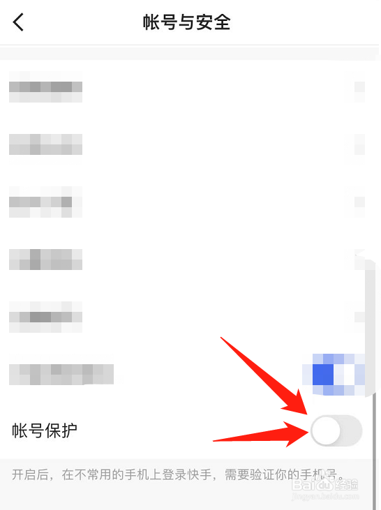 快手极速版怎么开启帐号保护？