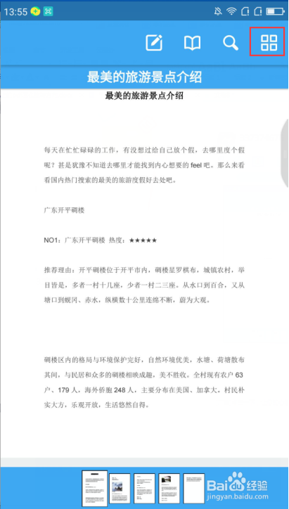 轻快pdf阅读器如何在手机上删除pdf页面