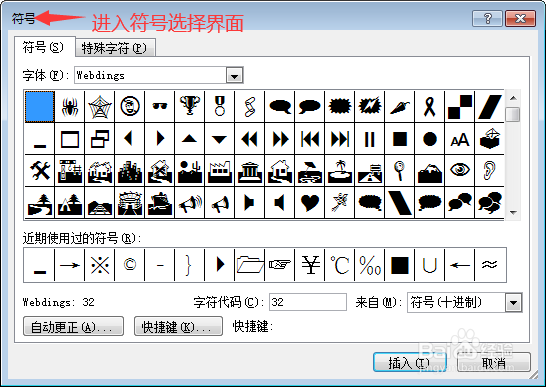 Word文档中如何插入问号替换字符符号？