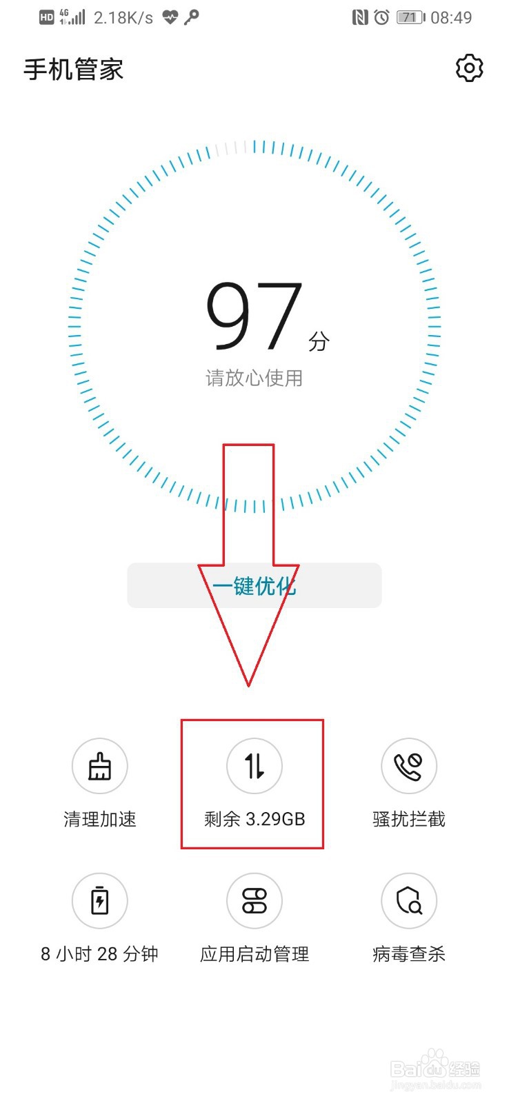 华为手机,锁定应用不被“一键清理”掉。