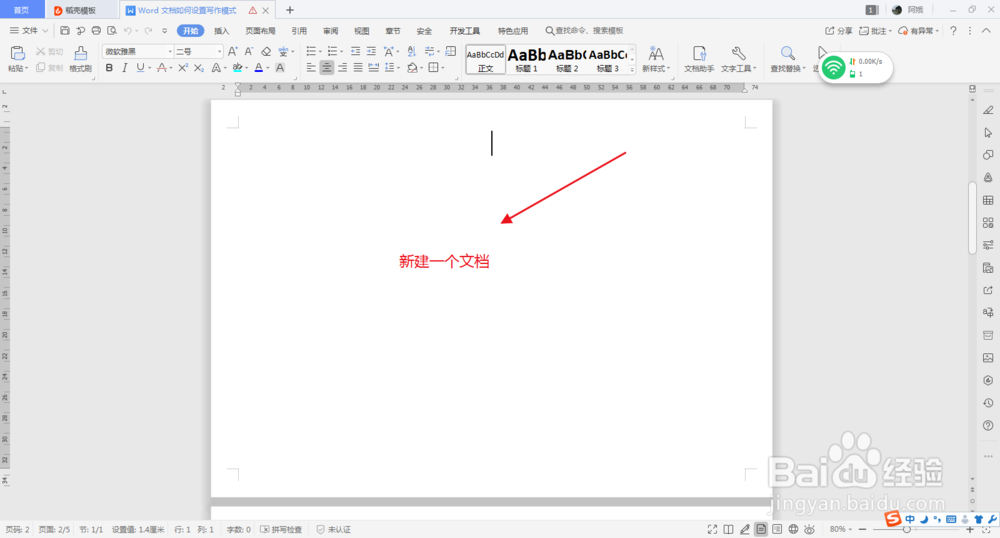 如何在WORD文档中插入表格