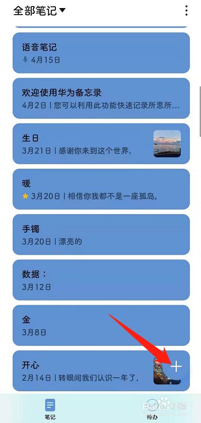 华为手机备忘录怎么更换背景?