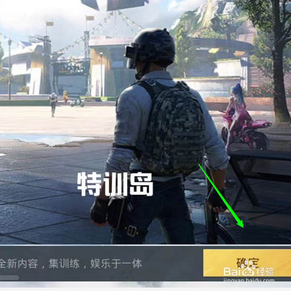 和平精英怎么找不到训练营了