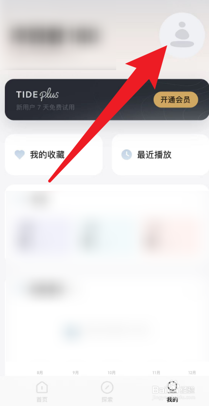 潮汐APP里面怎么修改昵称？