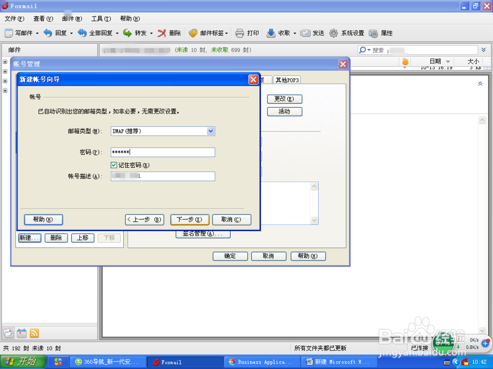 Foxmail如何添加邮箱