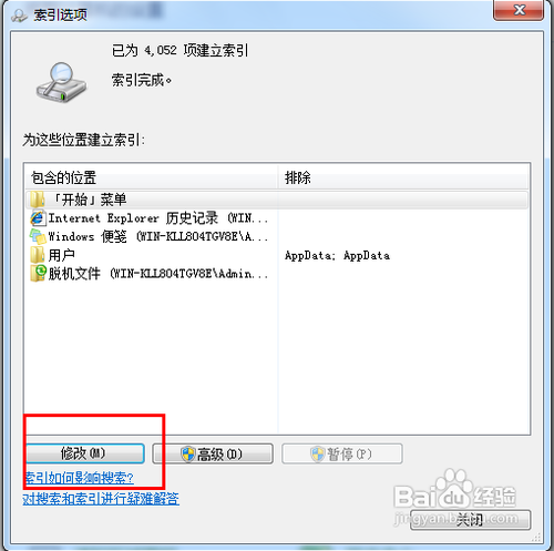 如何提高win7硬盘搜索的精度？