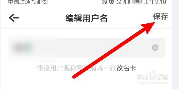 怎么修改音遇APP的用户昵称